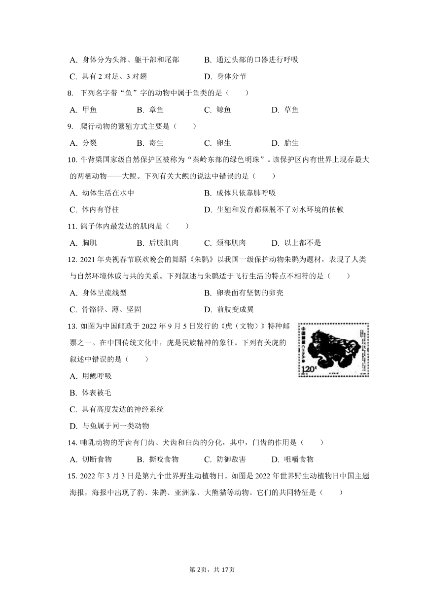 2022-2023学年江西省九江市修水二中八年级（上）期中生物试卷（含解析）