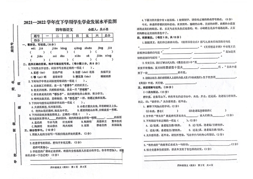 江西省抚州市高新区2021-2022学年四年级下学期期末学业发展水平监测语文试卷（PDF版  无答案）