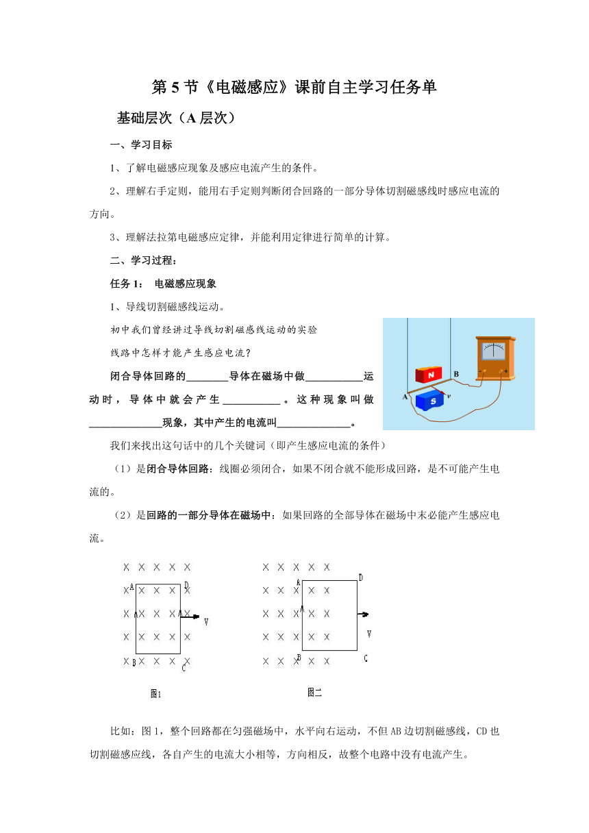 人教版物理（中职）通用类 5.5《电磁感应》 导学案（无答案）