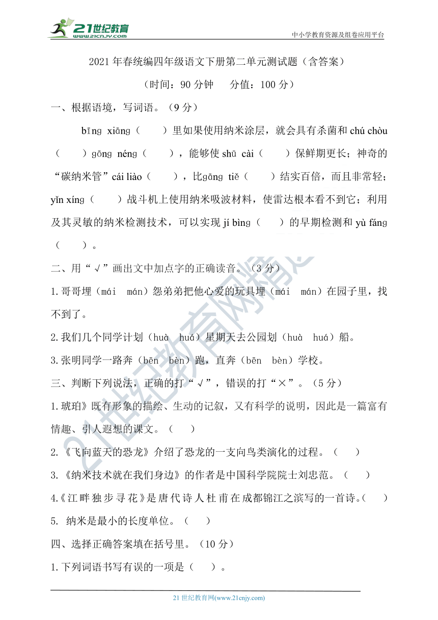 2021年春统编四年级语文下册第二单元测试题（含答案）