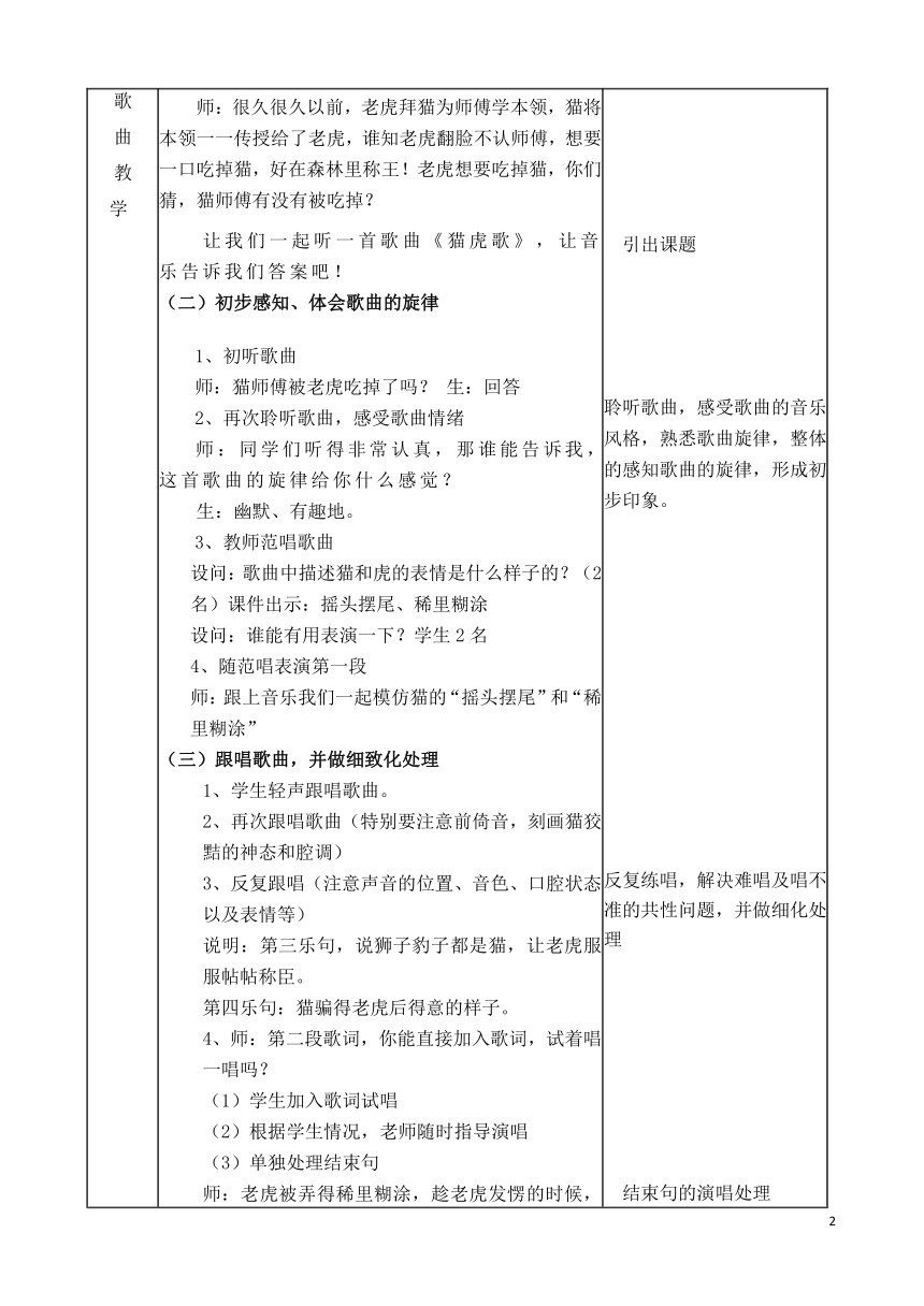 二年级下册音乐教案6《两只老虎》 （表格式）人音版 （五线谱）