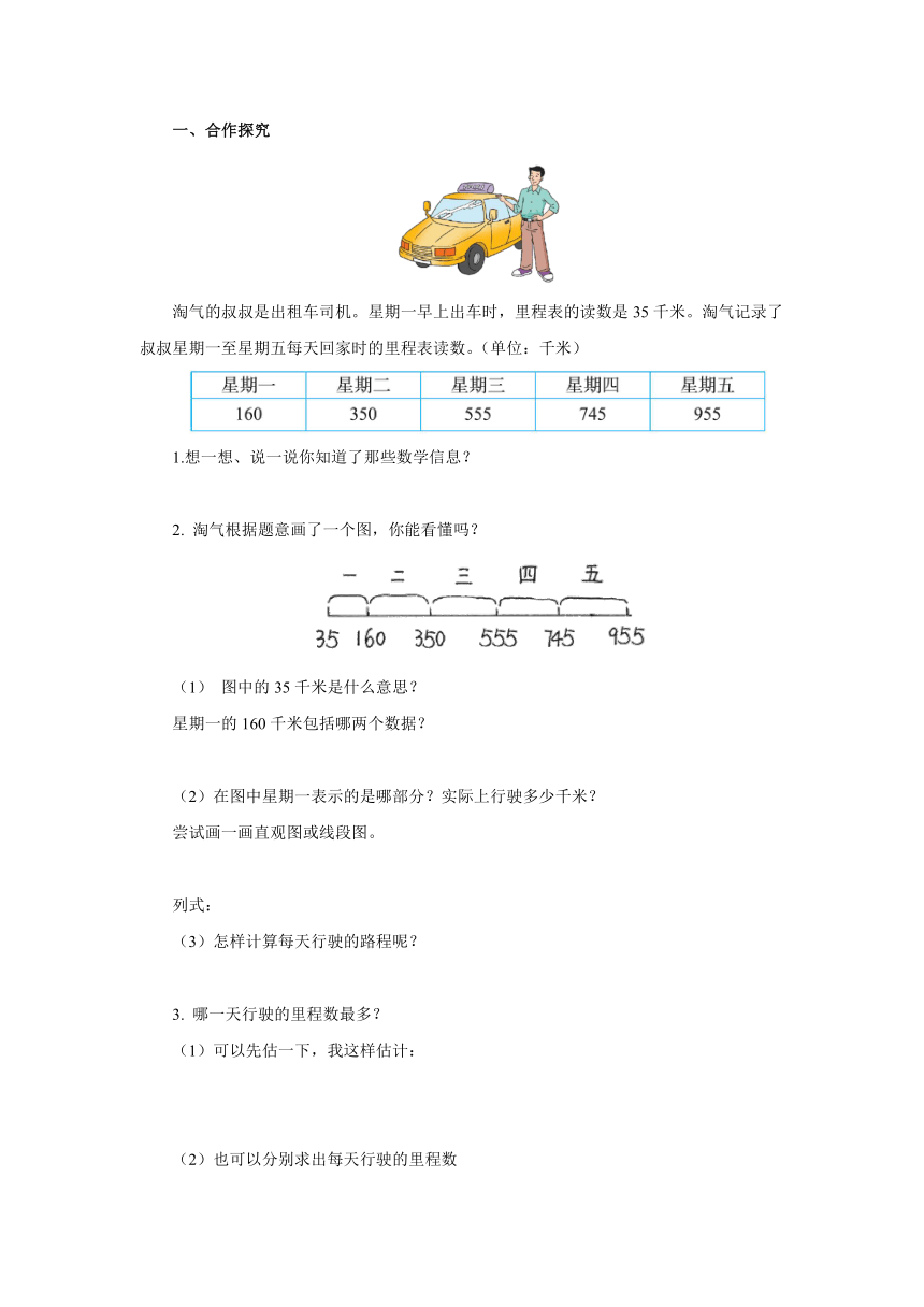 3.6里程表（二）导学案1-2022-2023学年三年级数学上册-北师大版（含答案）