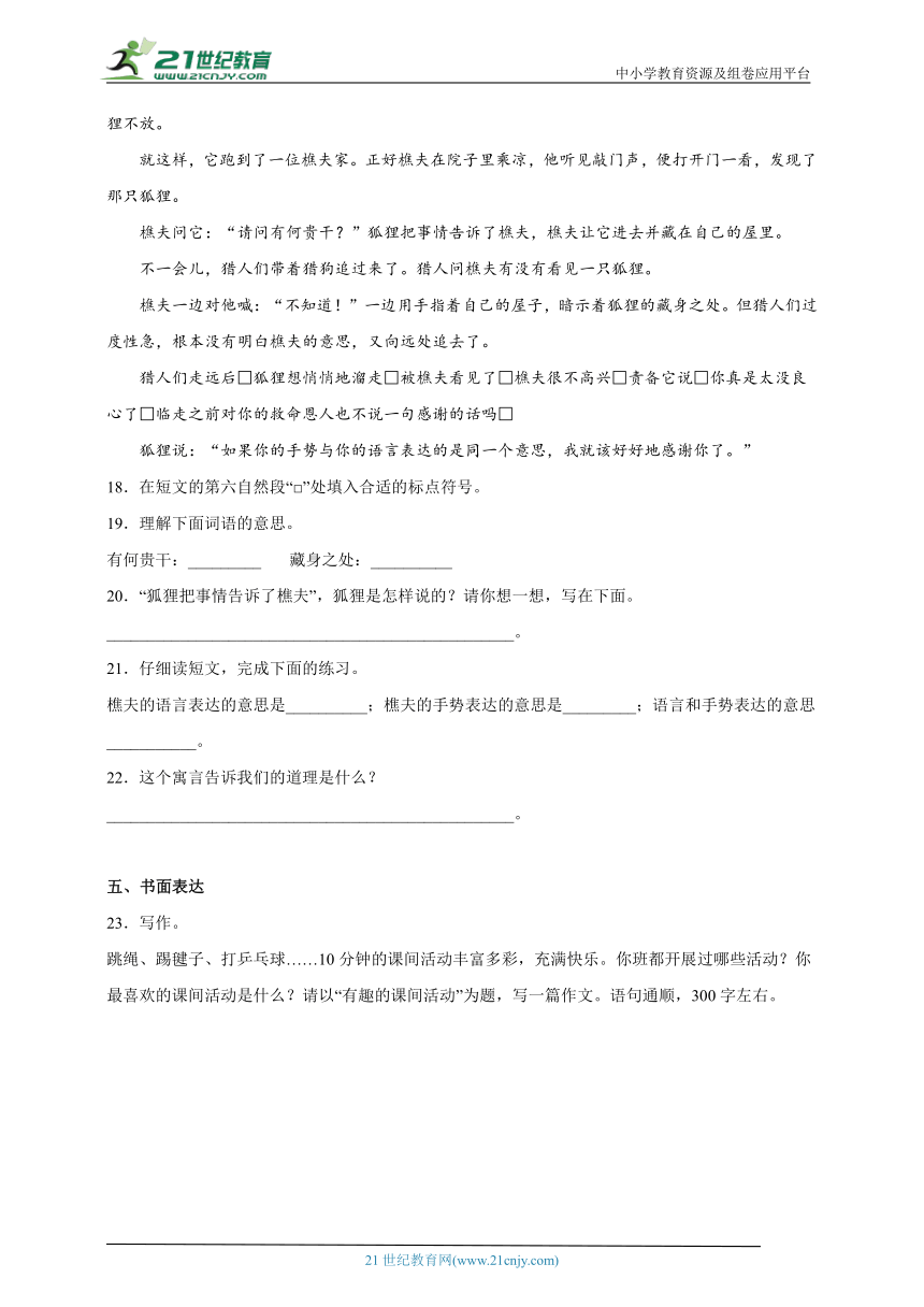 部编版小学语文三年级下册第二单元必考题检测卷-（含答案）