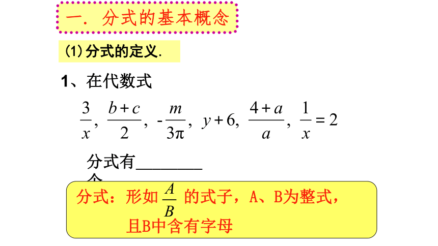 苏科版数学八年级下册《10 分式》小结与思考1-2 课件 （共29张PPT）