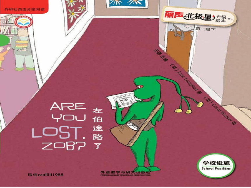 丽声分级绘本二级下册 Are You Lost, Zob？课件(共30张PPT)