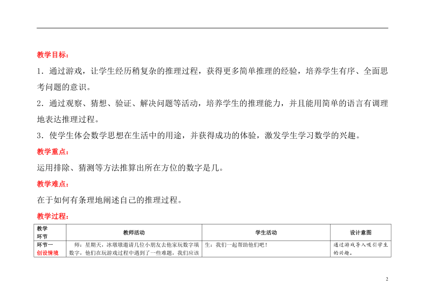 人教版二年级数学下册 第九单元第2课时《利用推理解决问题》表格式精品教学方案