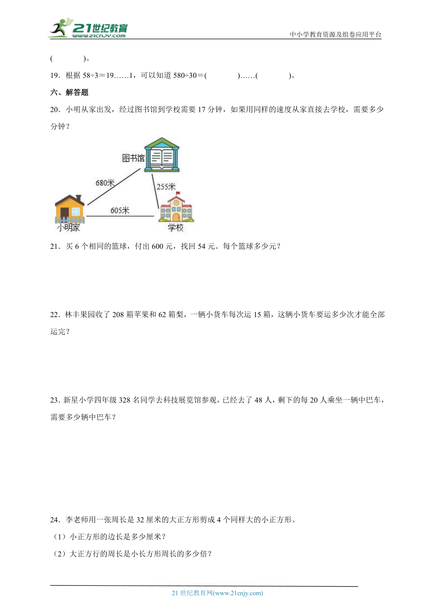 第二单元两、三位数除以两位数高频考点检测卷（单元测试） 小学数学四年级上册苏教版（含答案）