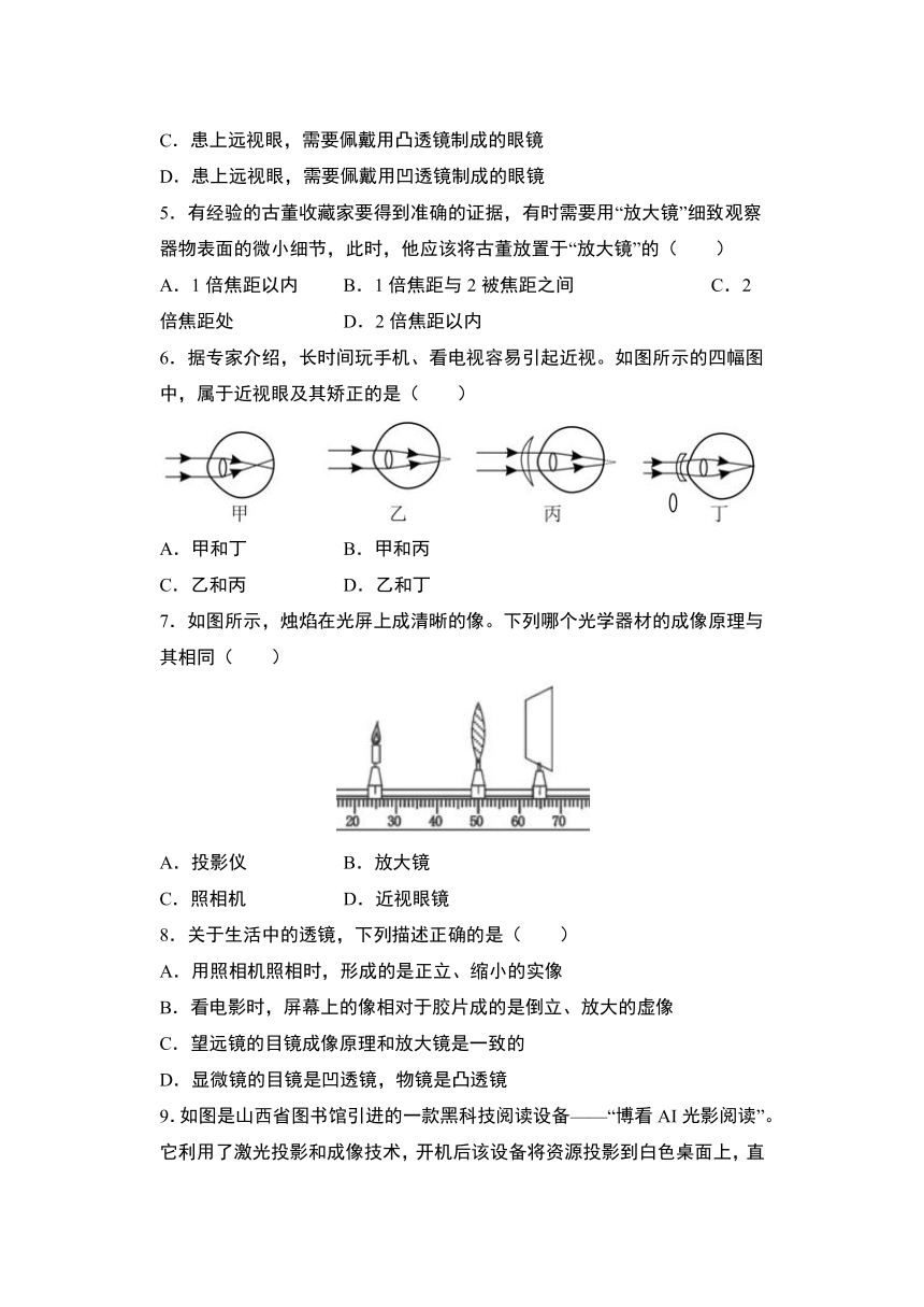 4.6神奇的眼睛基础练习 2021-2022学年沪科版物理八年级全一册（有答案）