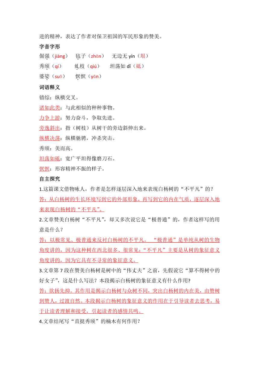 第15课《白杨礼赞》教案 2021—2022学年部编版语文八年级上册