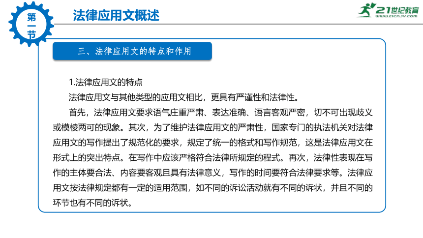 中职《应用文写作基础》04第四单元  法律应用文 课件