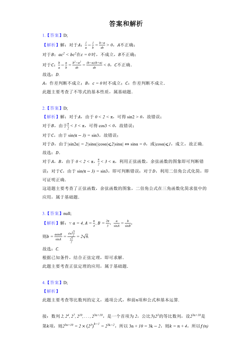 人教B版（2019）必修第四册《9.2 正弦定理和余弦定理的应用》同步练习（含解析）