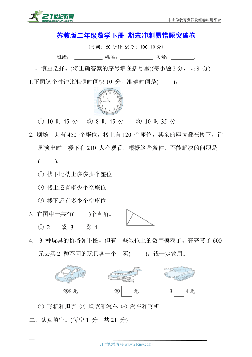 苏教版二年级数学下册 期末冲刺易错题突破卷【含答案】