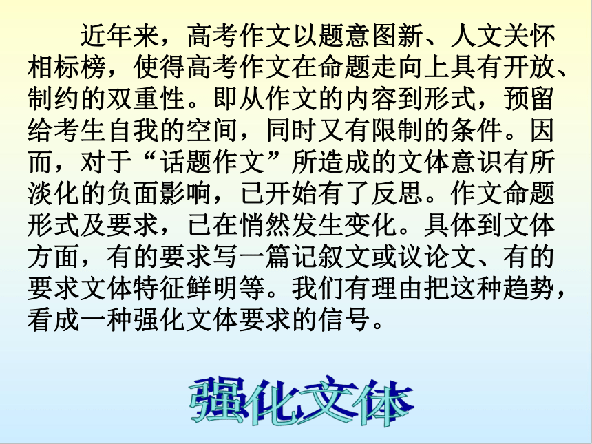 2023届高考作文备考：《话说文体》课件（41张PPT）