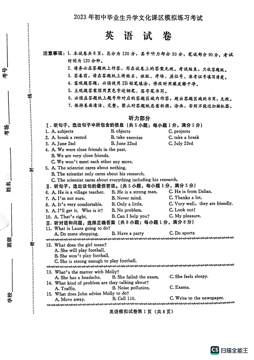2023年河北省张家口市桥西区三模-英语试卷（PDF版，无答案）