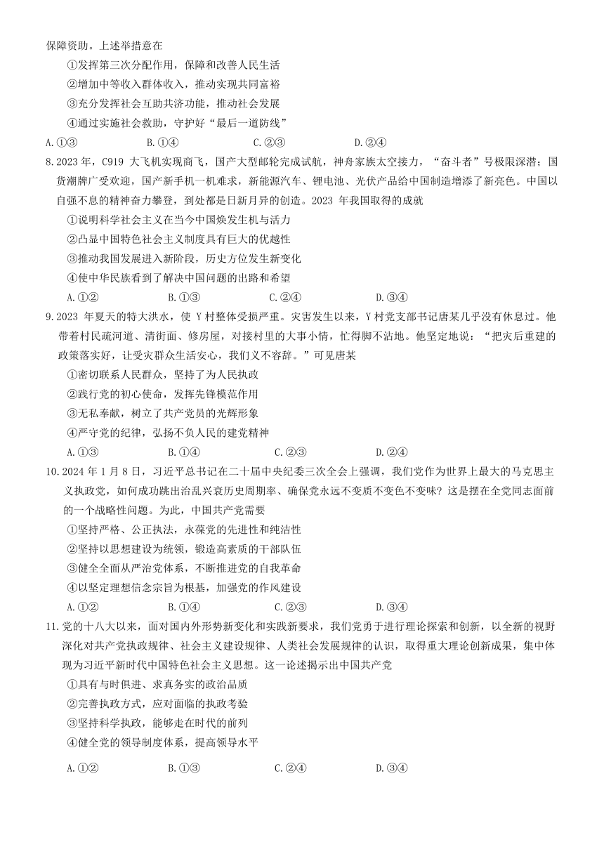 湖北省部分学校2023-2024学年高一下学期期中考试思想政治试题（含答案）