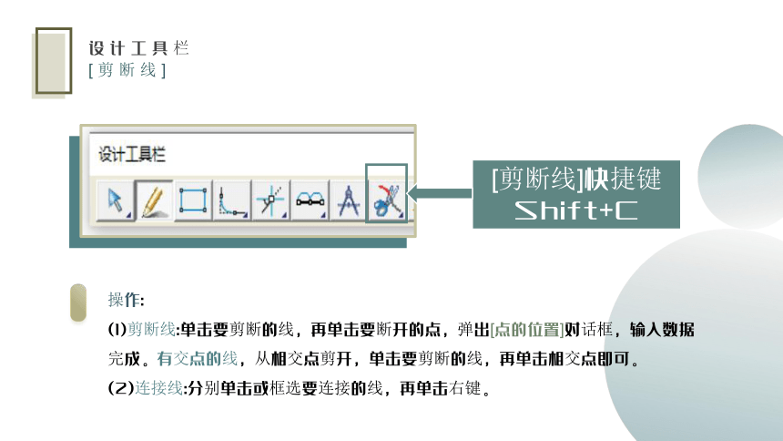 2.3.3设计工具栏（三） 课件(共20张PPT)-《服装CAD》同步教学（高教版）