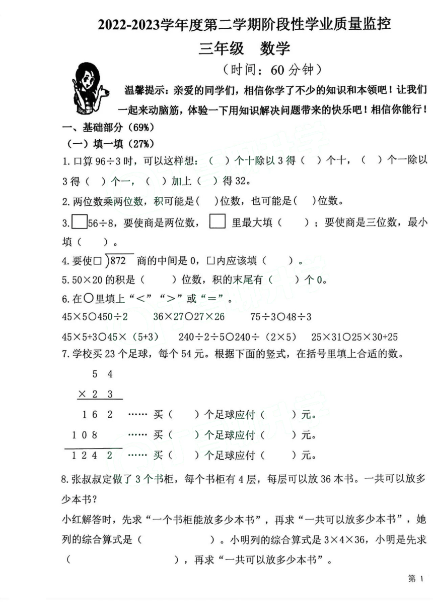 山东省青岛市李沧区2022-2023学年三年级下学期期中数学试题（pdf无答案）