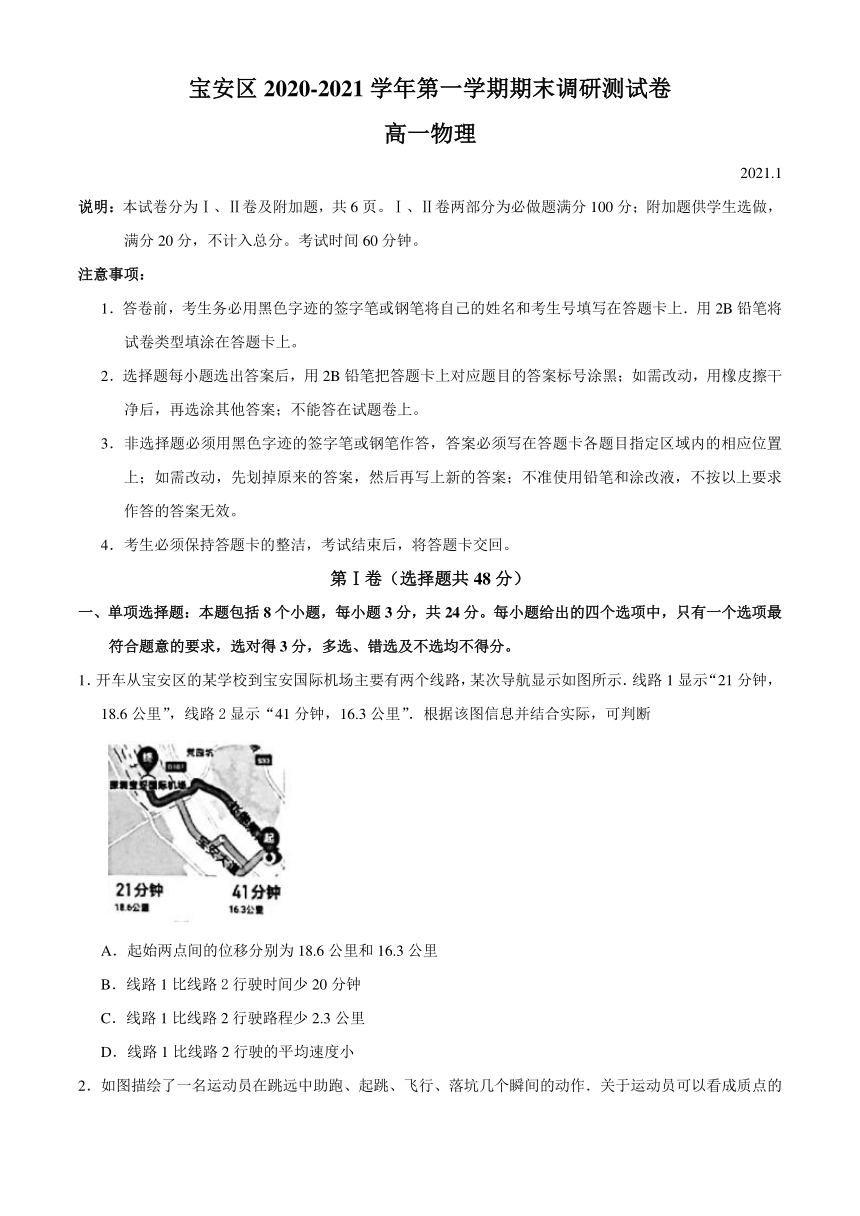 广东省深圳市宝安区2020-2021学年高一上学期期末考试物理试题 Word版含答案