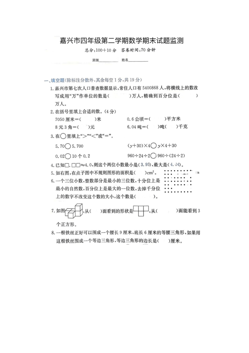 浙江省嘉兴市2022-2023学年四年级下学期数学期末试题监测（图片版含答案）