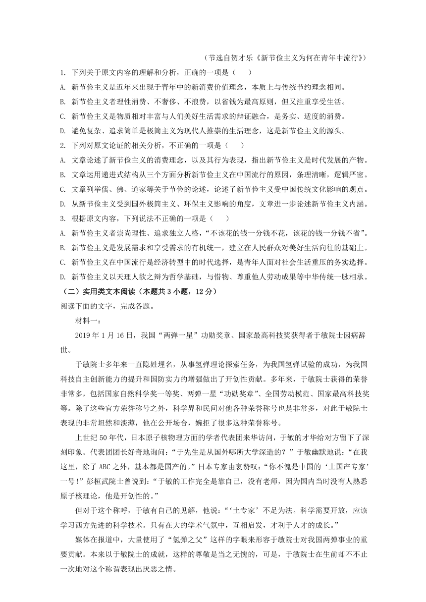 陕西省西安市高中2021届高三第四次模拟考试语文试题(解析版）