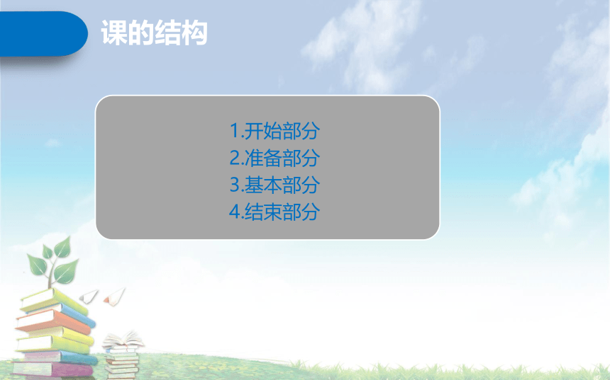 高一上学期体育与健康人教版 足球——脚内侧传接球 课件 (共15张PPT)