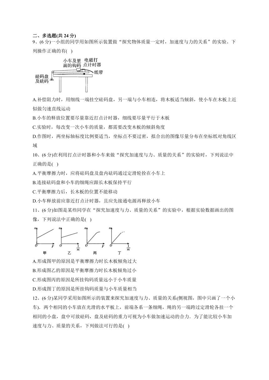 2022-2023学年教科版（2019）必修一4.2.探究加速度与力、质量的关系  同步课时训练(word版含答案）