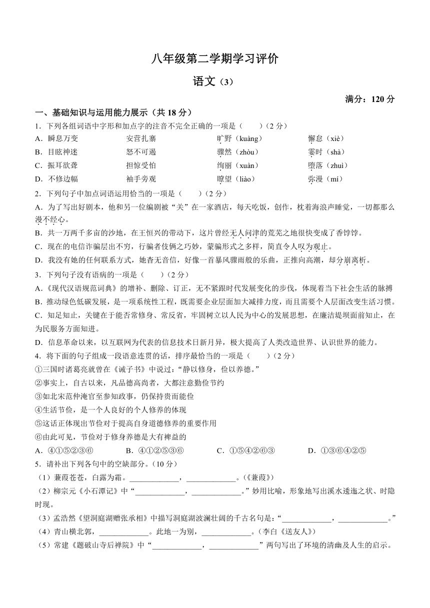 青海省海东市2022-2023学年八年级下学期第二次月考语文试题(word版含答案)