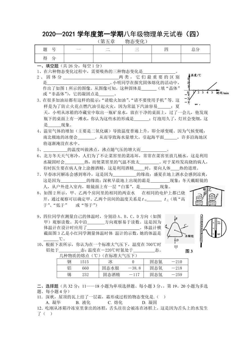 江西省赣州市2020-2021学年八年级上学期单元试卷（四）物理试题（含答案）