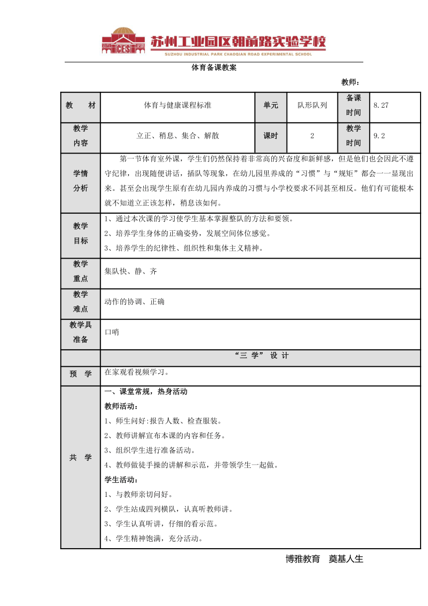 02课时队形队列（教案） 体育一年级上册（表格式）