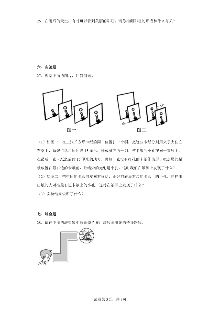 人教版（2017秋）五年级科学上册第四单元光达标测试卷（含答案）