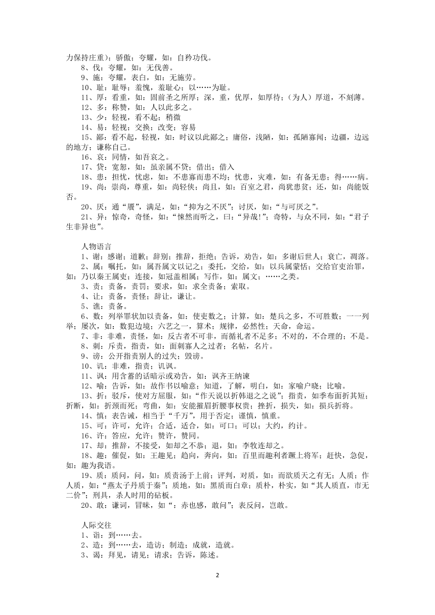 2023届高三语文核心素养新学案104（含答案）