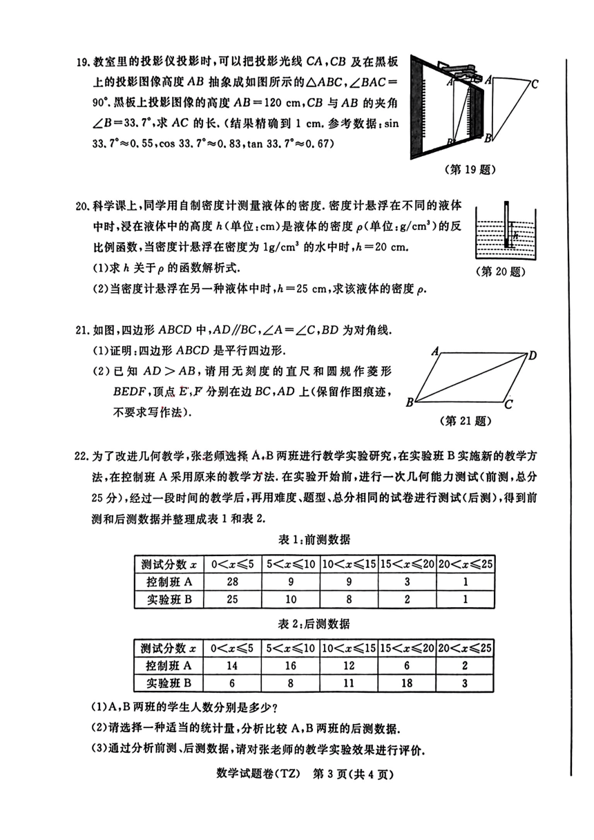 2023年浙江省台州市中考数学真题（图片版，含答案）