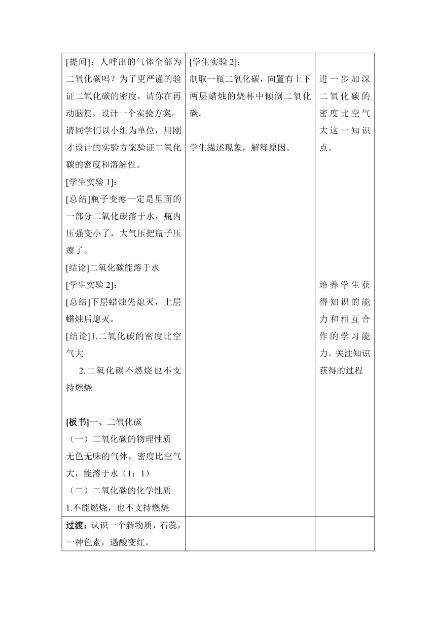 鲁教版初中化学九年级上册 6.3  大自然中的二氧化碳  教案（表格式）