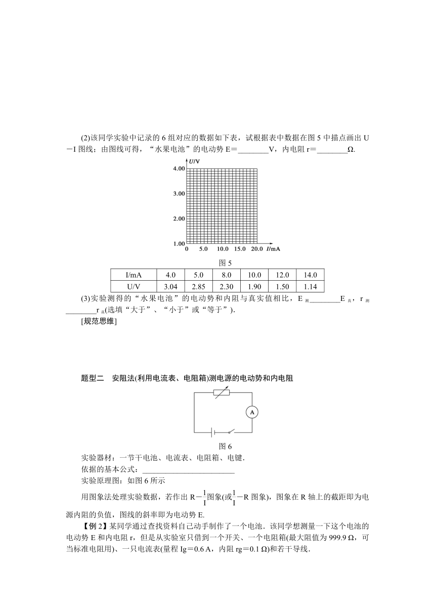 高考物理一轮复习学案 37 实验：测量电源的电动势和内阻（含答案）