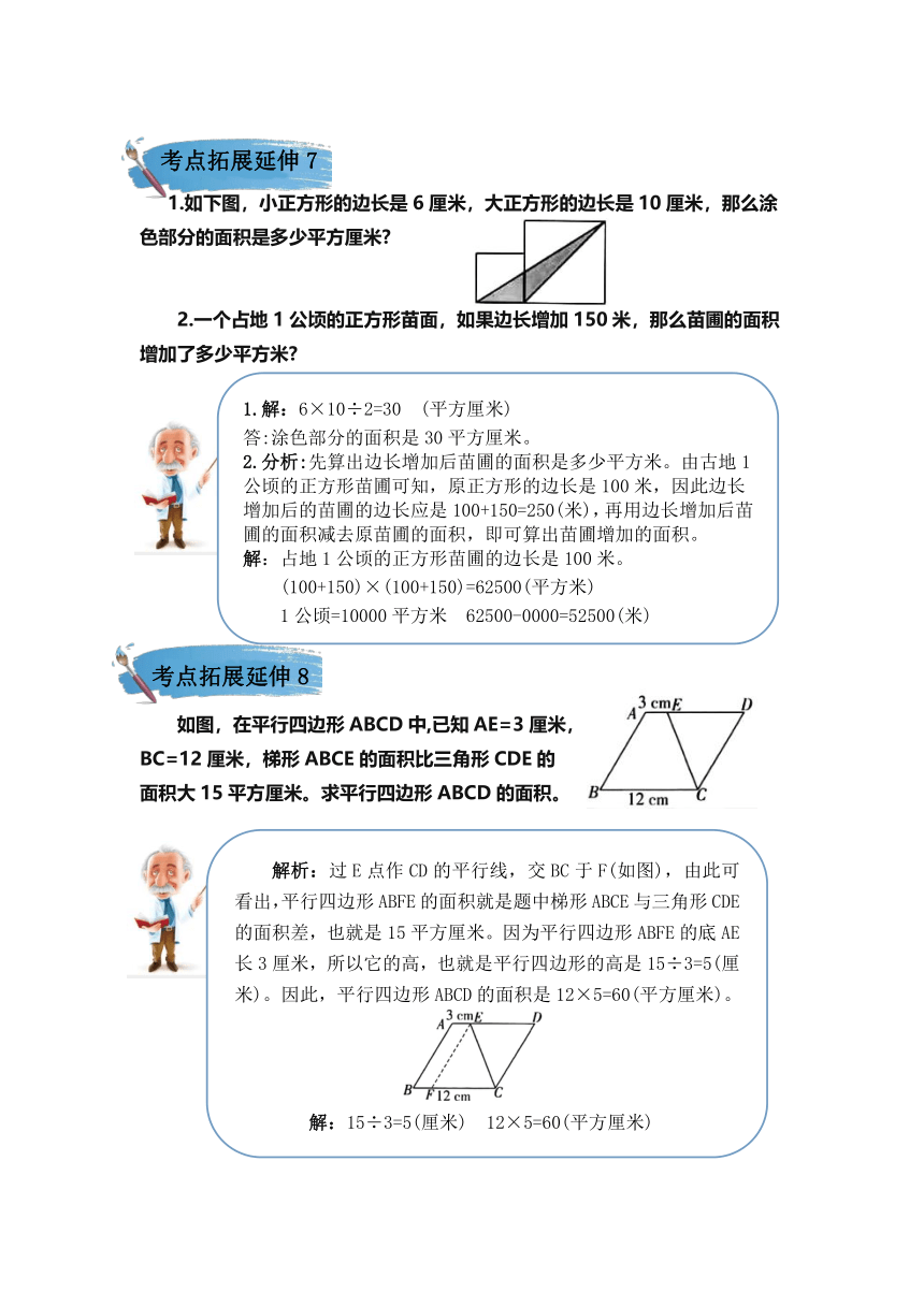 （学霸自主提优拔尖）苏教版五年级数学上册第二单元《多边形的面积》（知识点、常考题、易错题、拓展题）名师详解与训练