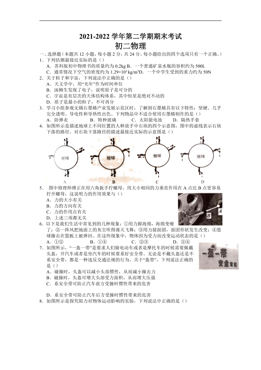 2021-2022学年江苏省无锡市江阴市八年级下学期期末考试物理试题（word版无答案）