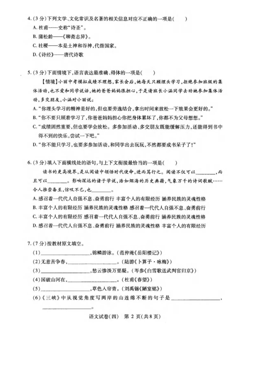 2023年黑龙江省哈尔滨市南岗区中考三模语文试卷 (图片版含答案)