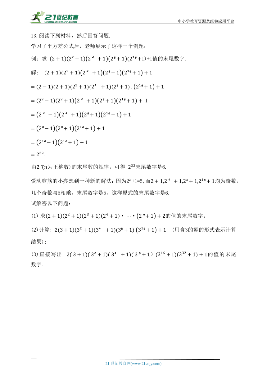 6.6.2 平方差公式同步练习二（含答案）
