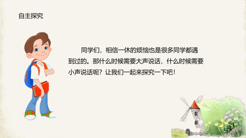 道德与法治二年级上册3.12我们小点声 第一课时 课件(共17张PPT，含音频)