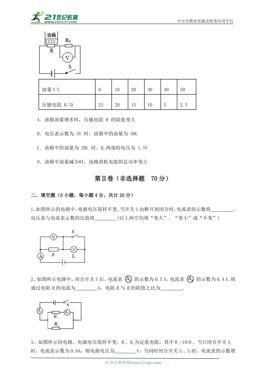 【专题精选】北师大版九年级物理 第12章 欧姆定律 (含答案解析)