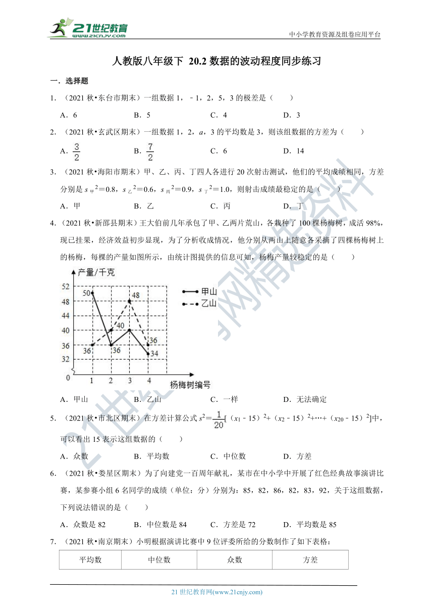 2021-2022学年人教版八年级下 20.2数据的波动程度  同步练习（含解析）