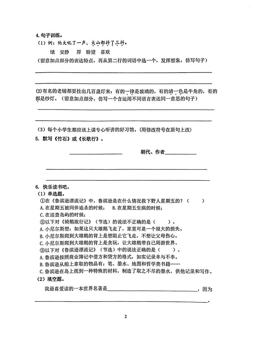 广东省佛山市禅城区2022-2023学年六年级下学期语文期末试卷（图片版  无答案）