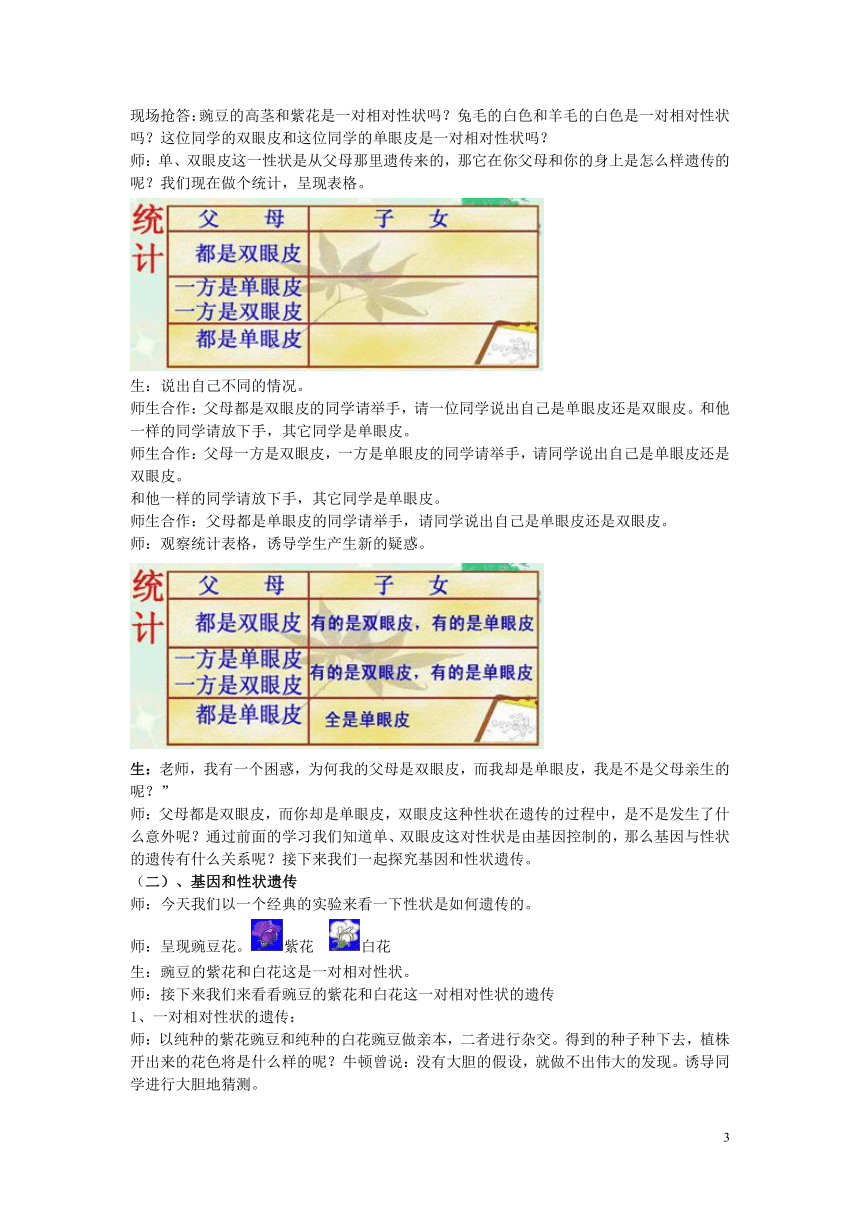 苏教版八年级下册22.2《人的性状和遗传》教案