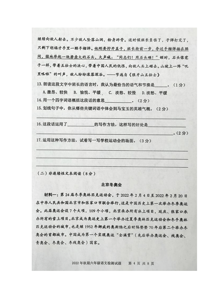 重庆市垫江县2022-2023学年第一学期六年级语文期末检测试题（图片版  无答案）