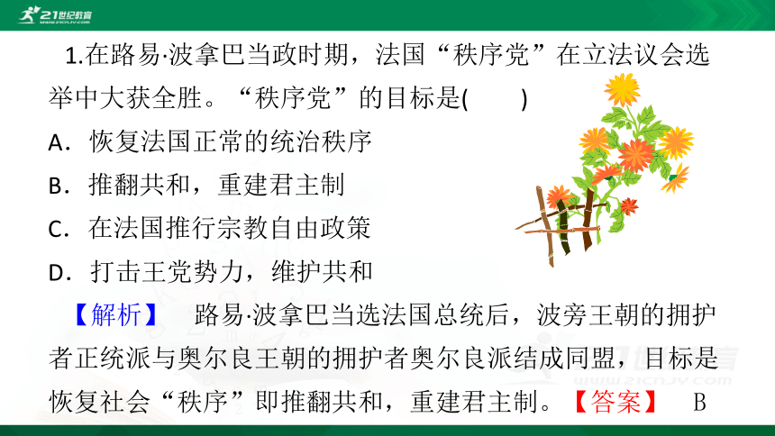 5.3 法国资产阶级共和制度的最终确立 课件（共35张PPT）