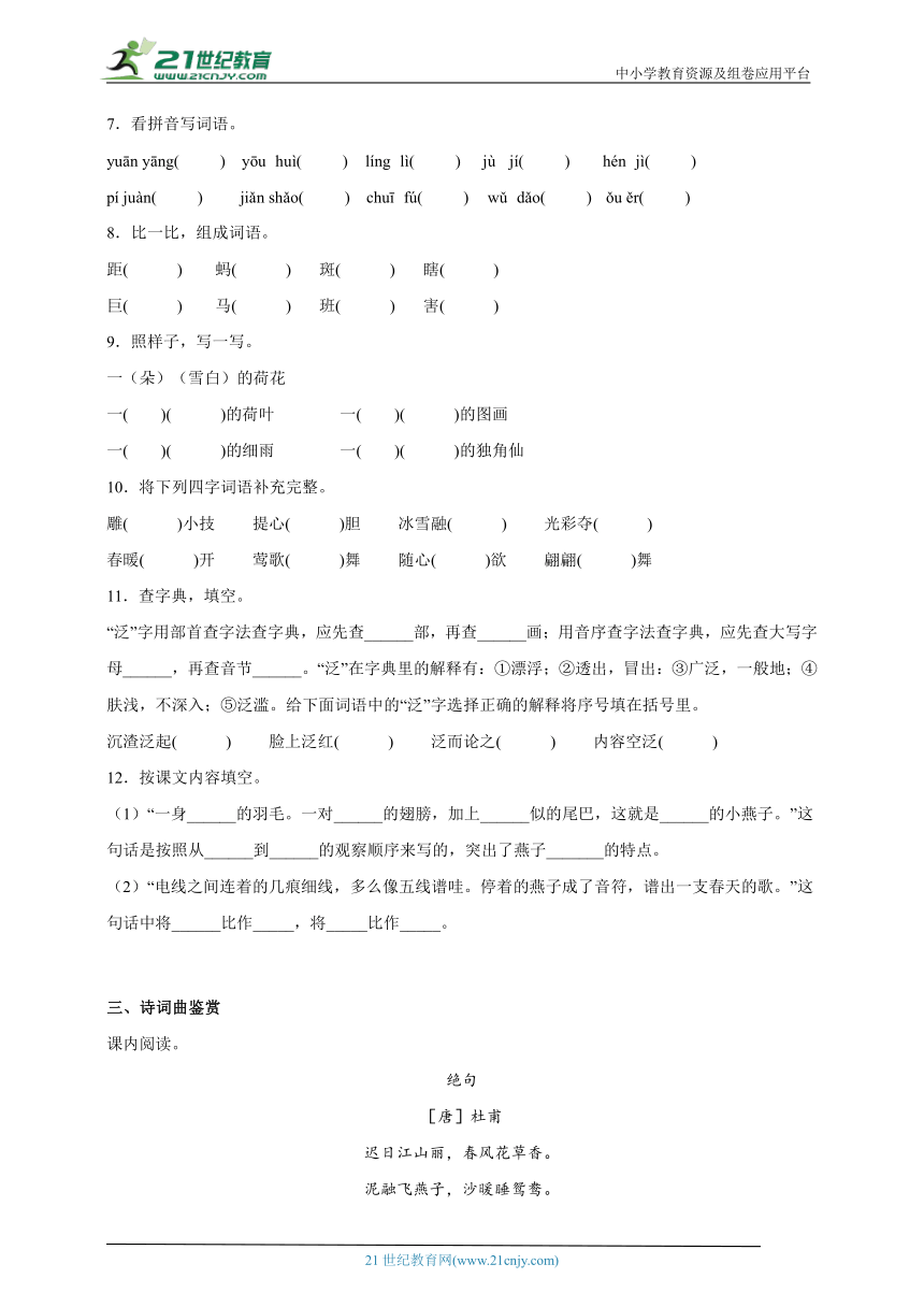 部编版小学语文三年级下册第一单元高频考点检测卷-（含答案）