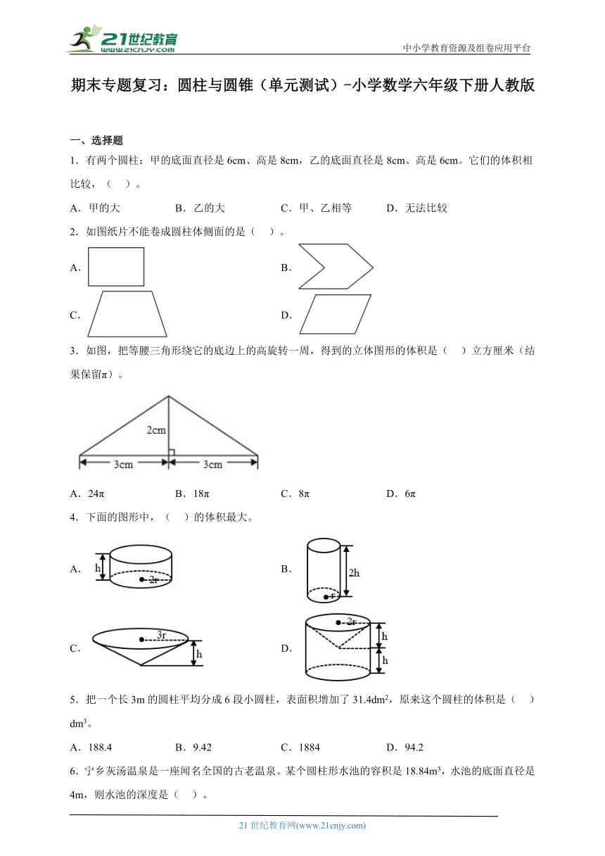期末专题复习 圆柱与圆锥（单元测试） 小学数学六年级下册人教版（含答案）