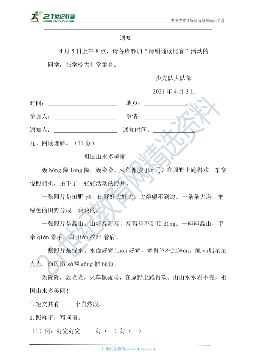 【提优训练】2021春统编一年级语文下册期末测试题（含答案）