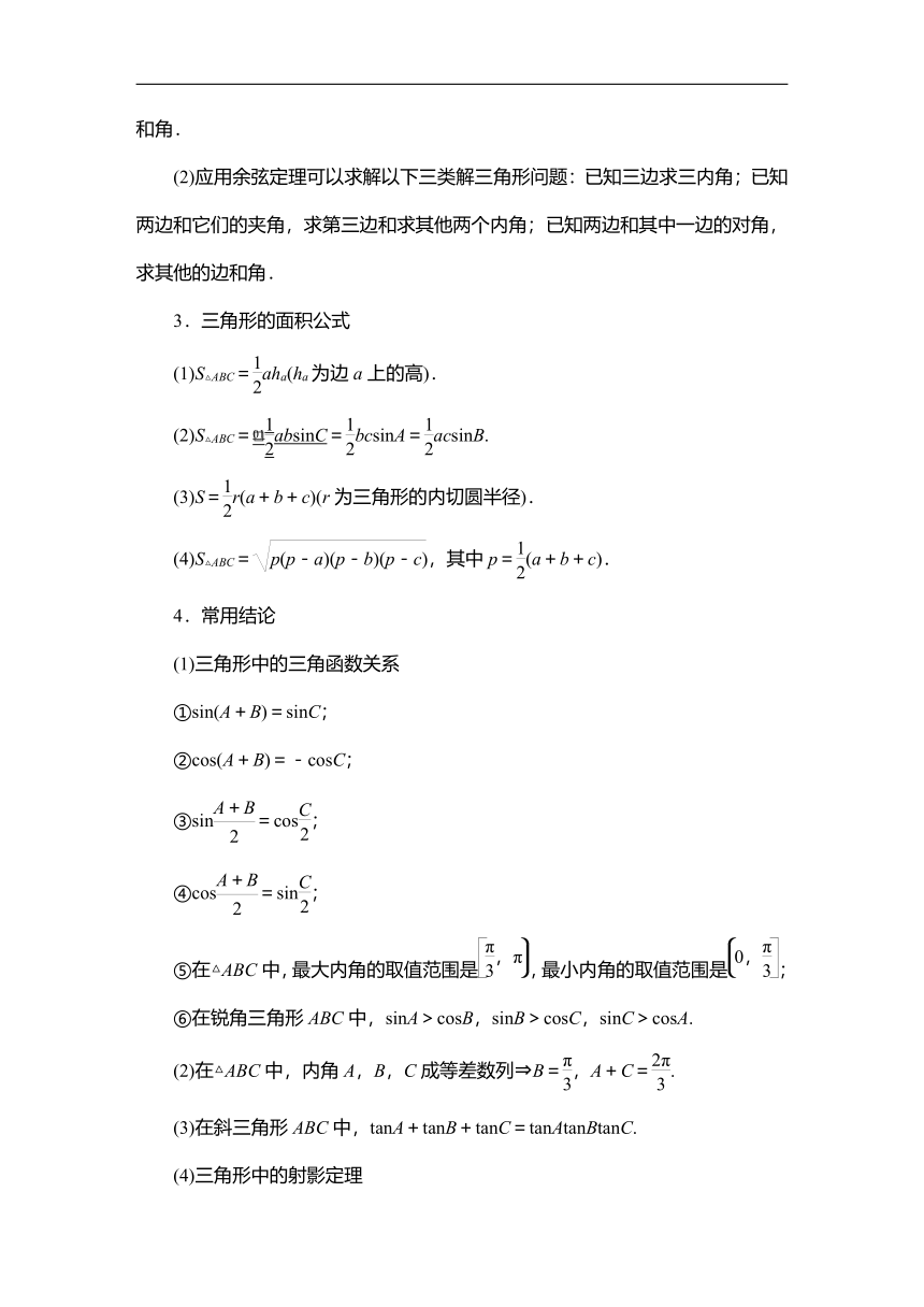 2023高考科学复习解决方案-数学(名校内参版) 第七章  7.4正弦定理、余弦定理（word含答案解析）