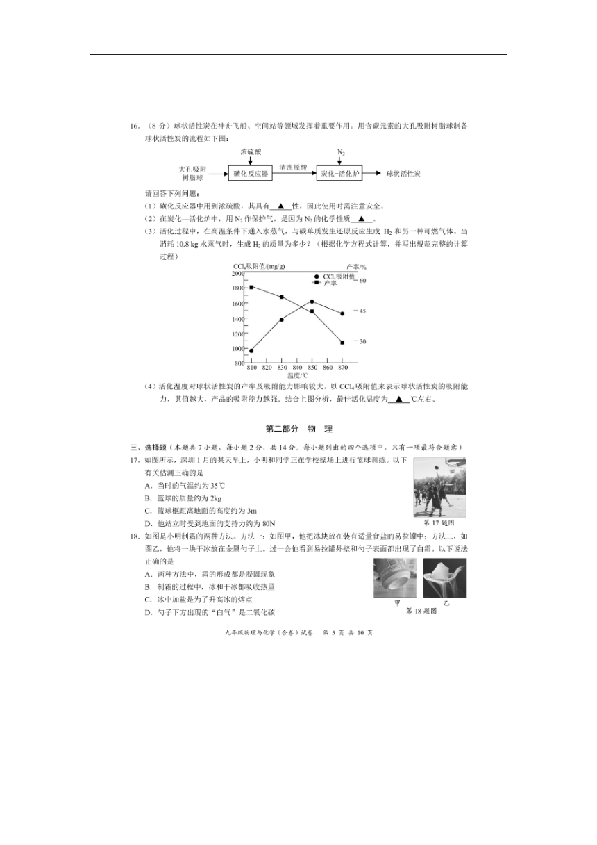 2024年广东省深圳市龙华区九年级中考二模物理、化学试题（PDF版无答案）